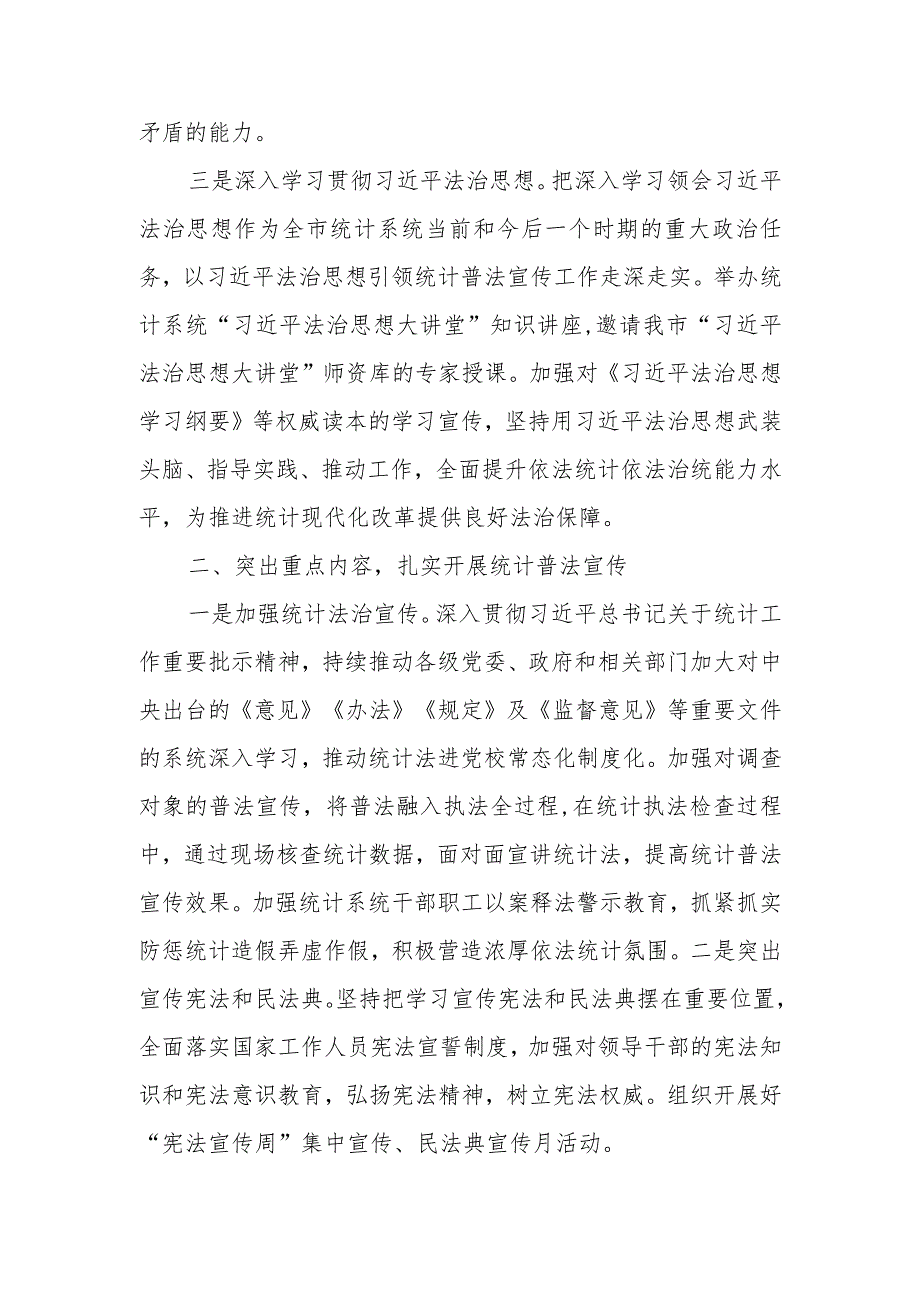 市统计局2023年统计普法依法治理工作要点.docx_第2页