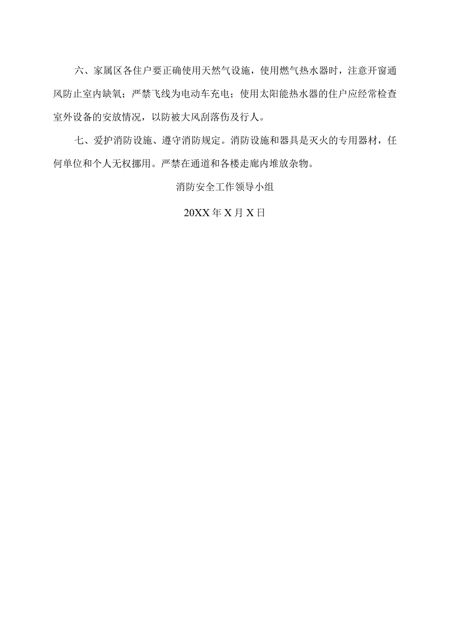 XX财经职业技术学院关于加强今冬明春防火工作的通知（2024年）.docx_第2页