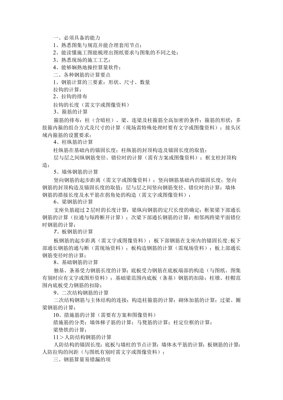 造价钢筋算量技巧与造价钢筋算量公式(课件).docx_第1页