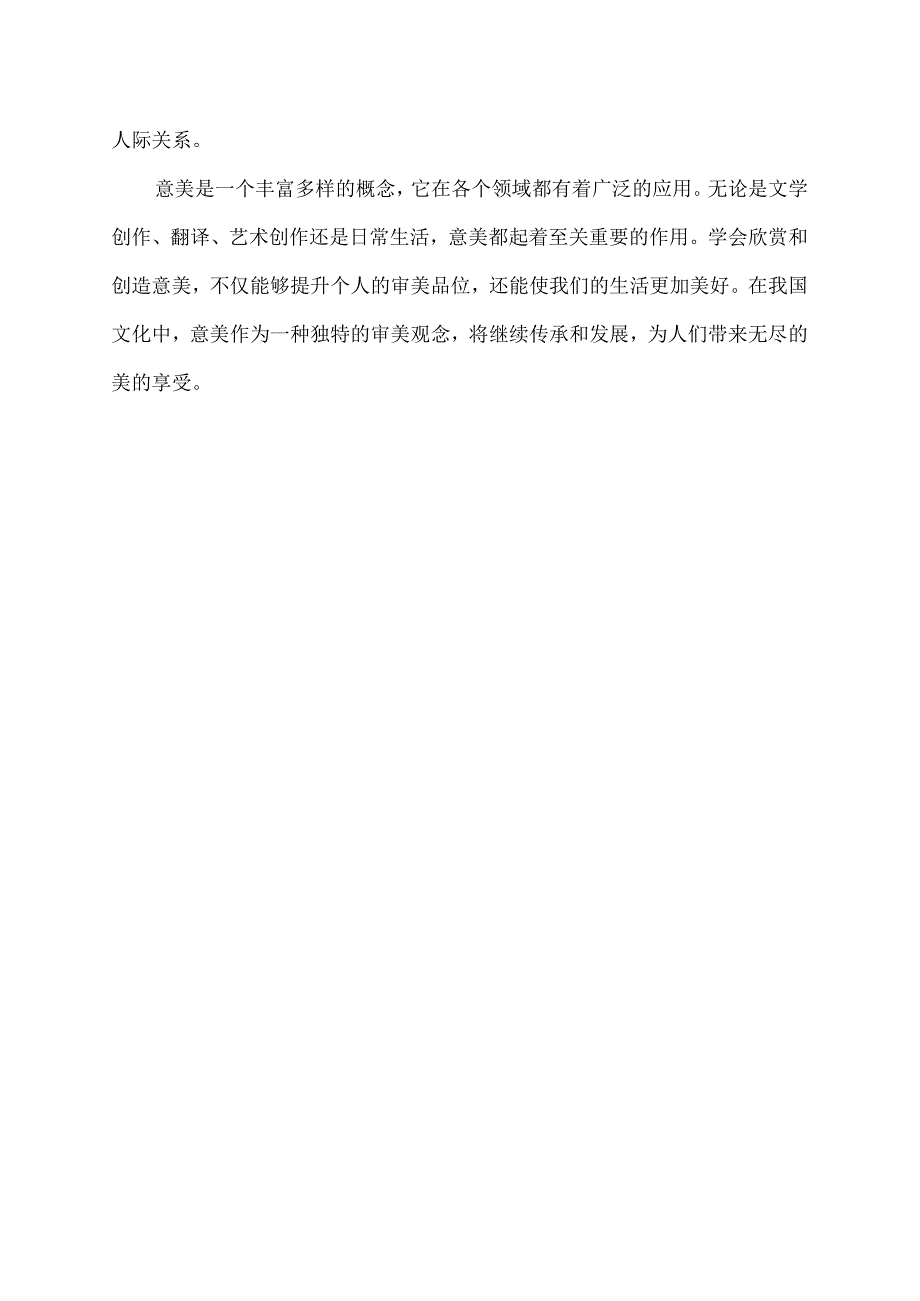 意美的意思.docx_第2页