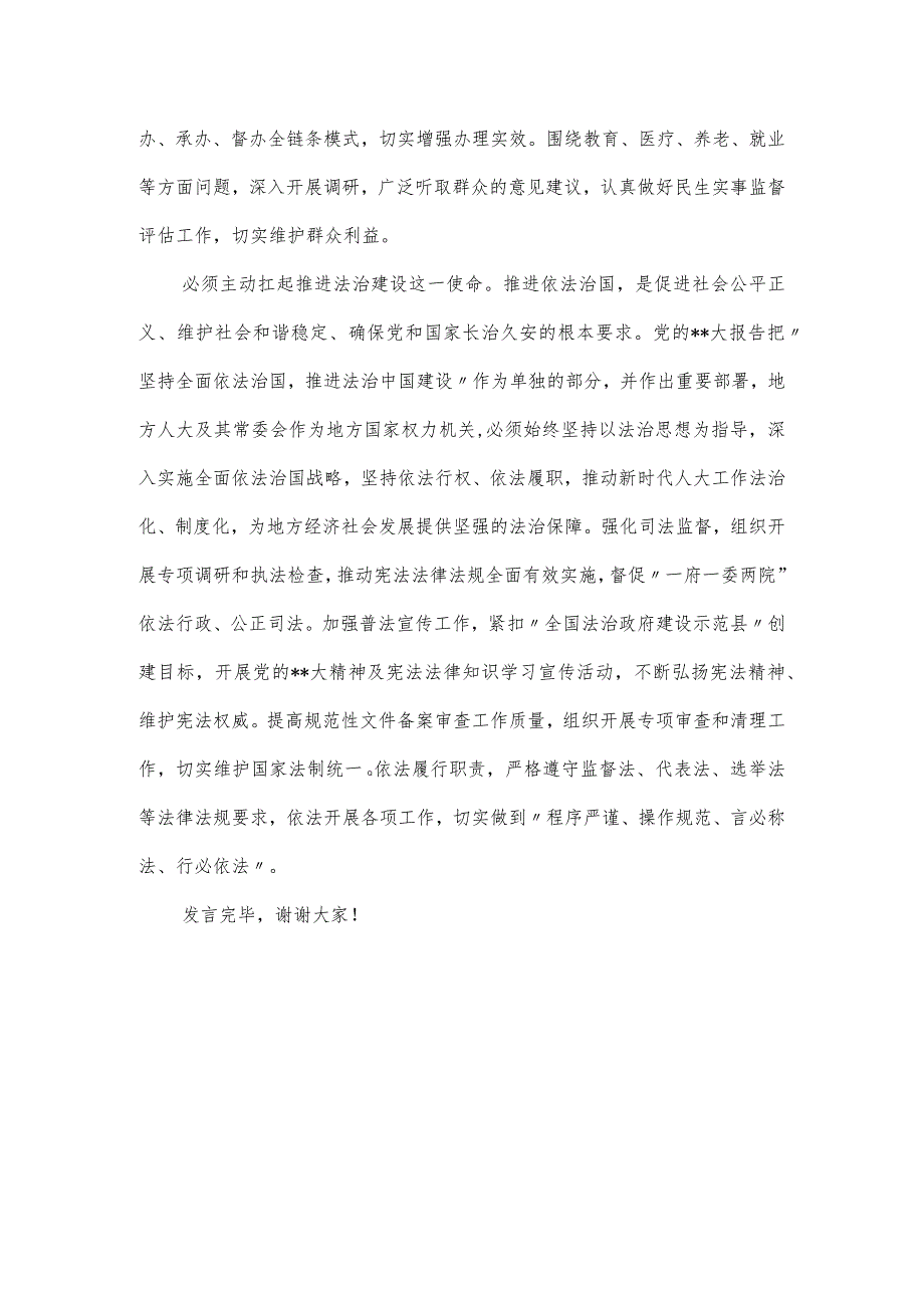 在市委理论学习中心组暨主题教育专题研讨班上的发言稿范文.docx_第3页