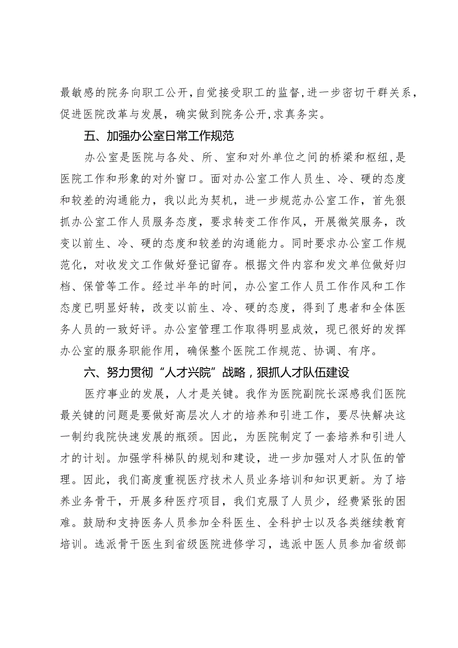 医院副院长2023年个人工作总结.docx_第3页