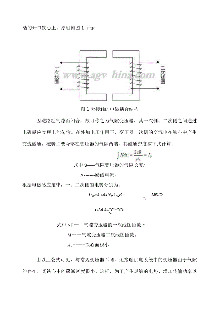 无接触供电技术在AGV中的应用.docx_第2页