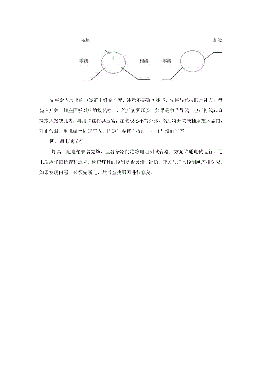 电气照明器具安装方案.docx_第2页