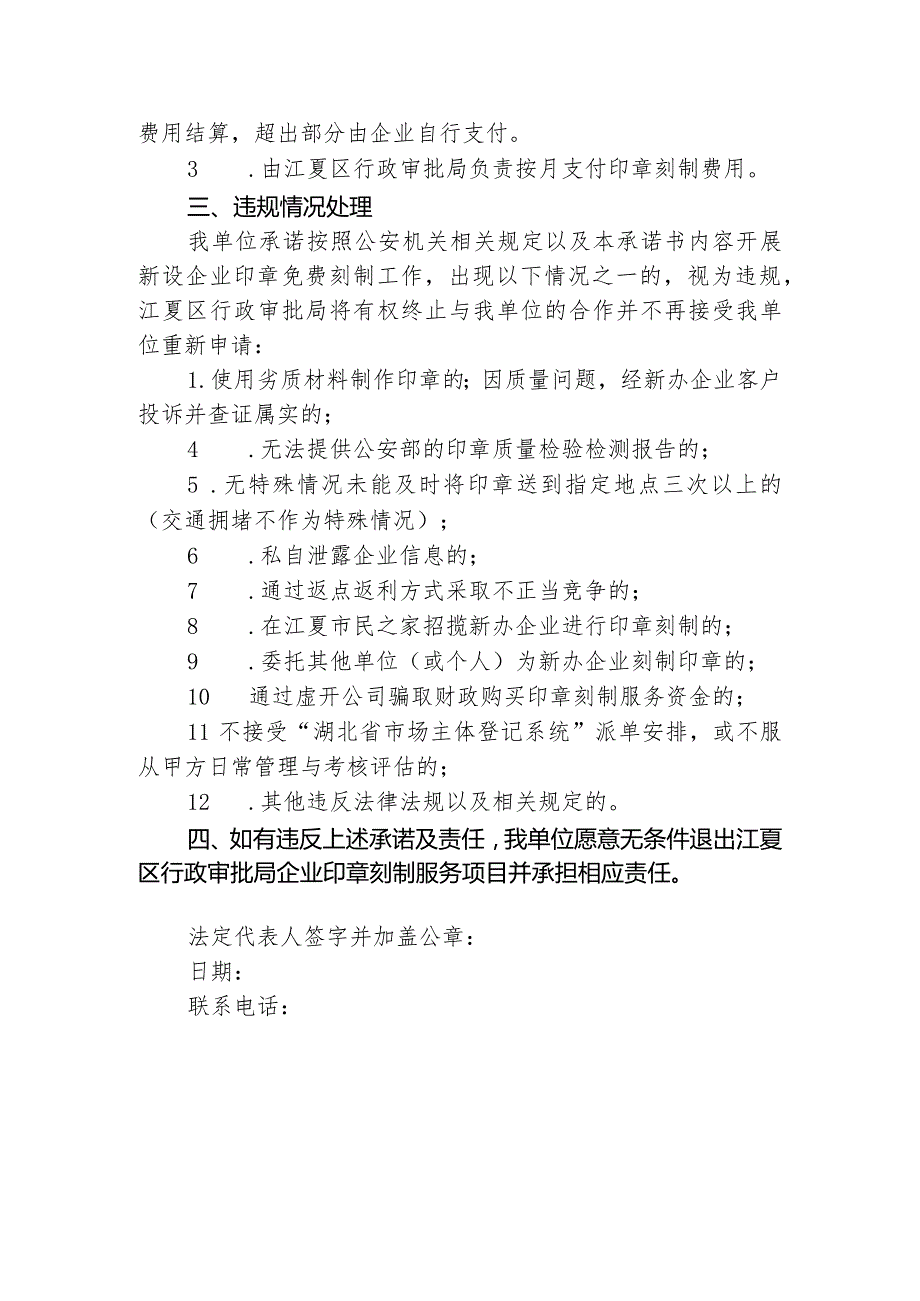 武汉市江夏区行政审批局新开办企业印章刻制服务承诺书.docx_第2页