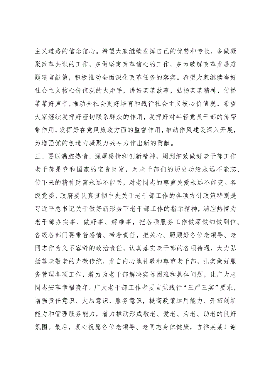 在全市老干部形势通报会上的讲话.docx_第3页