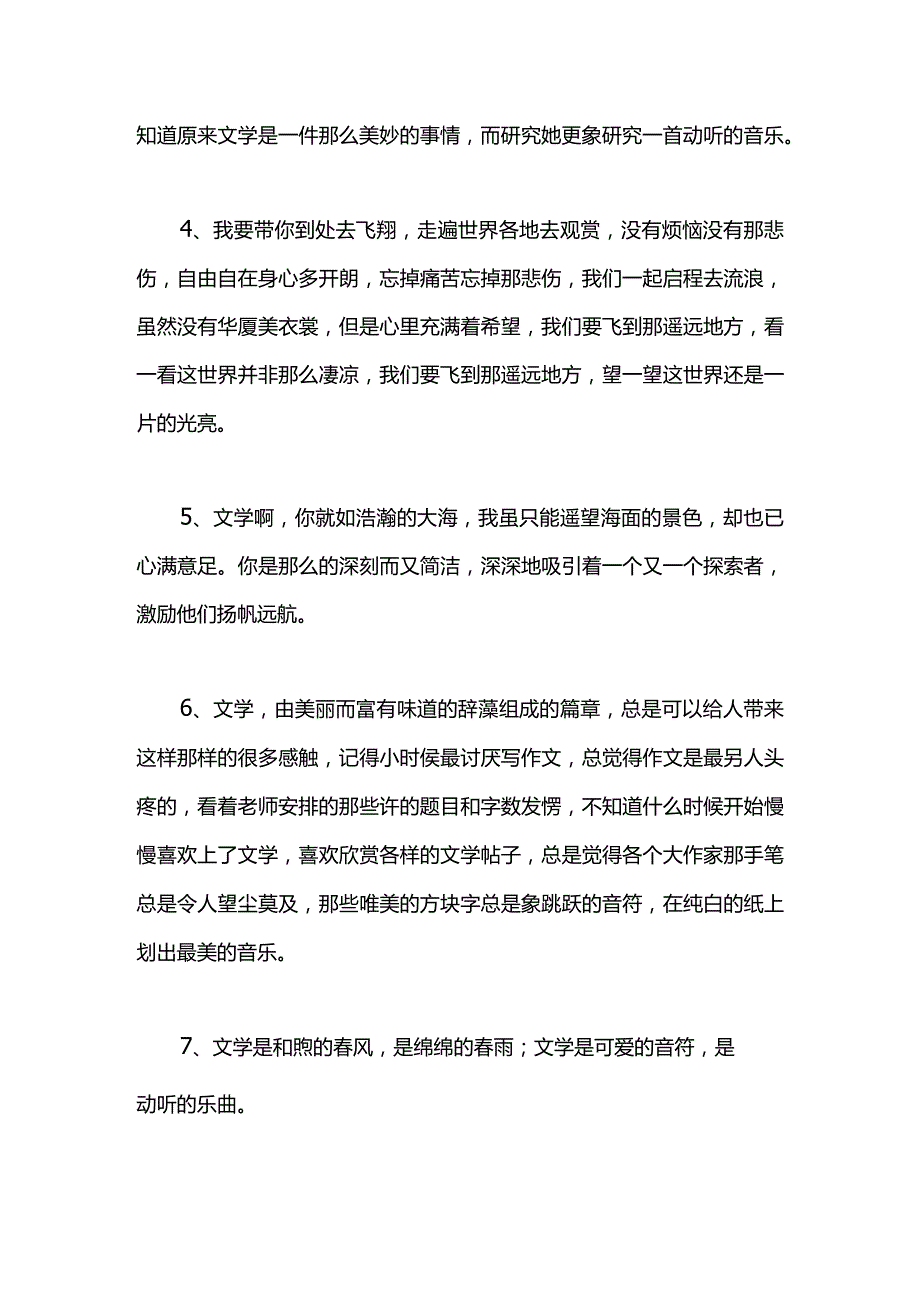 对文学充满感情的话.docx_第2页