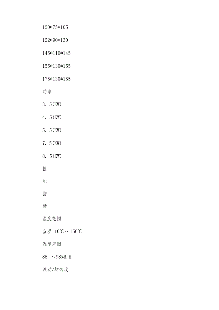 台式恒温恒湿试验箱技术参数.docx_第2页