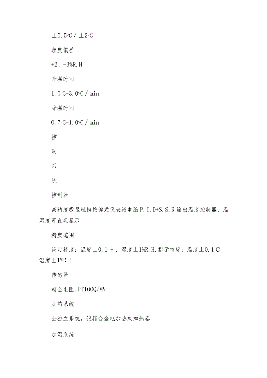 台式恒温恒湿试验箱技术参数.docx_第3页