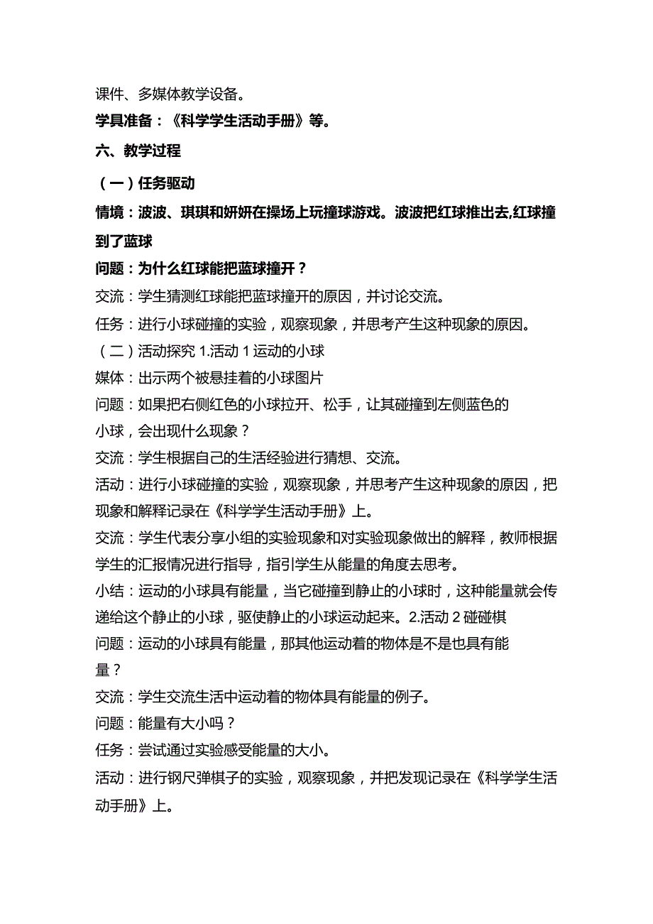 小学科学四下19 《运动的物体有能量》教学设计.docx_第2页