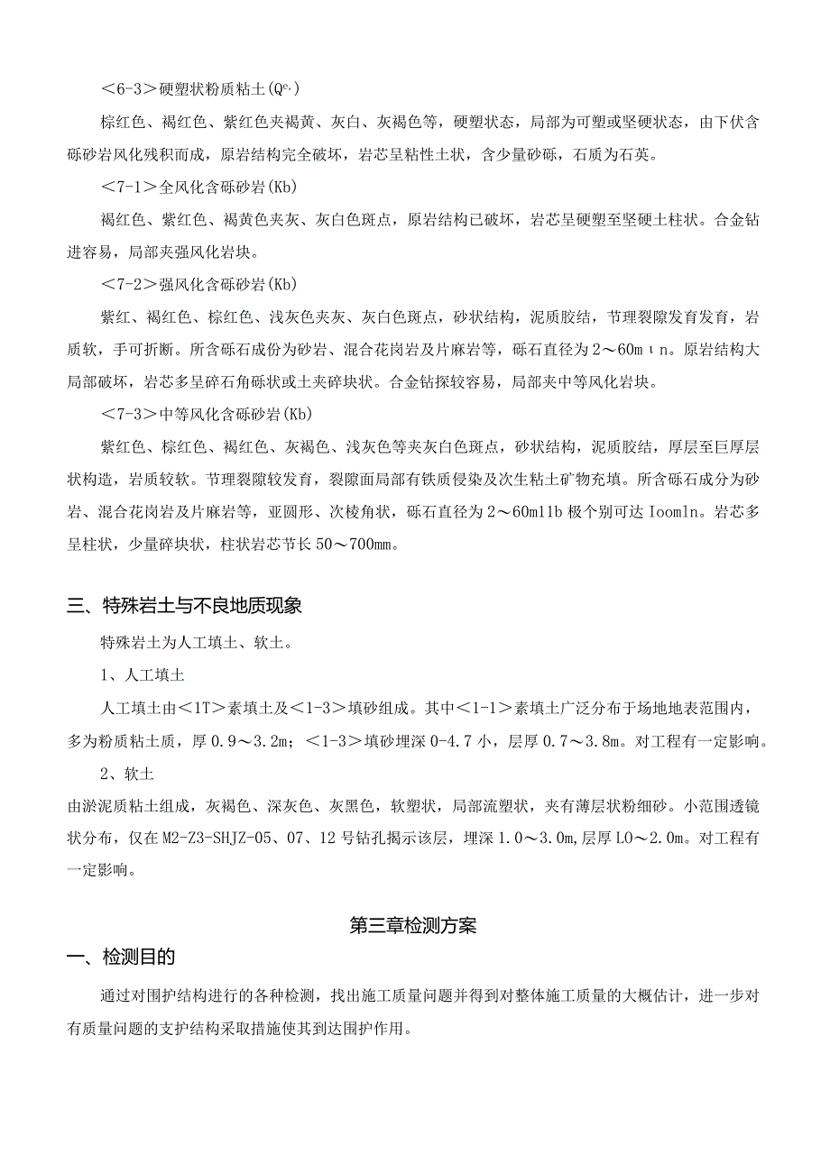 支护桩检测方案.docx_第3页