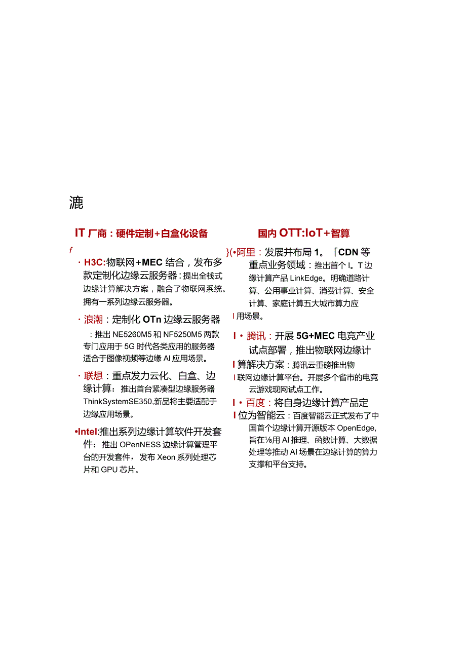 5GMEC技术研究与实践.docx_第3页