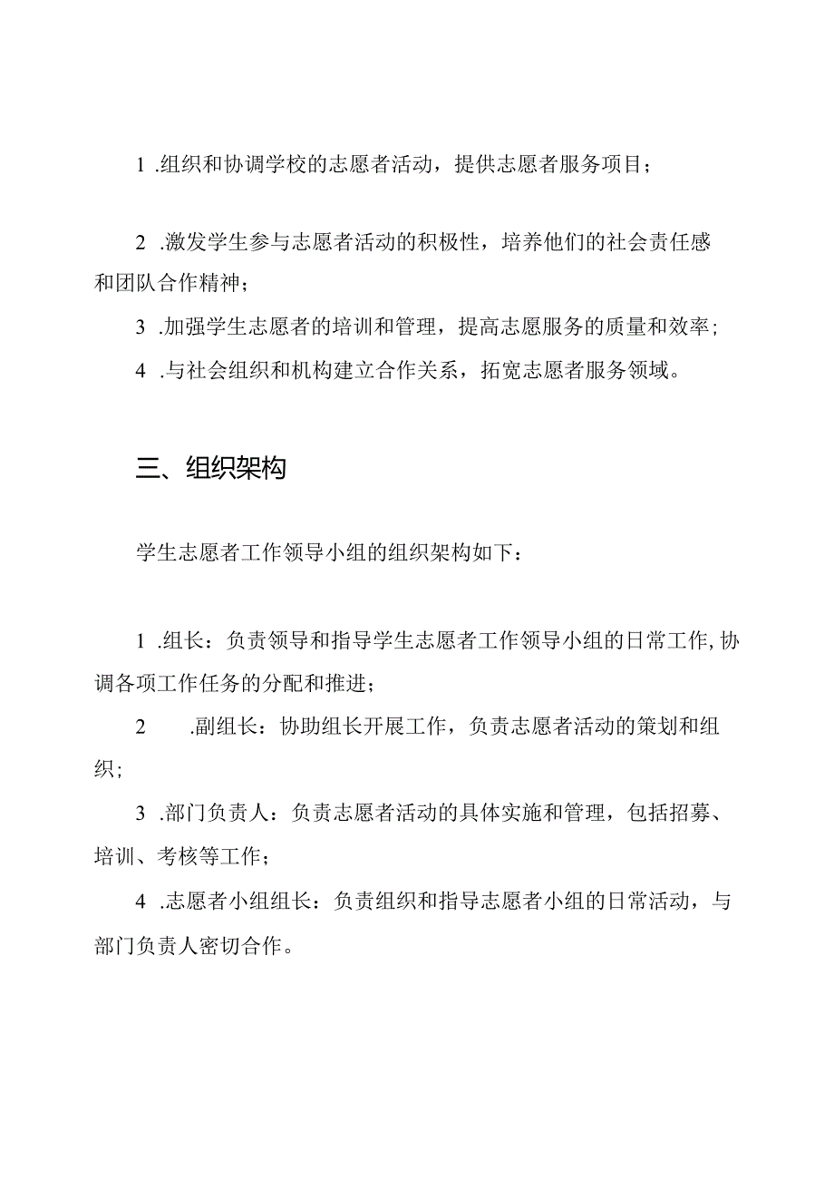 学生志愿者工作领导小组成立的公告.docx_第2页