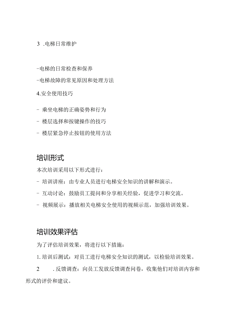 电梯安全使用培训纪录.docx_第2页