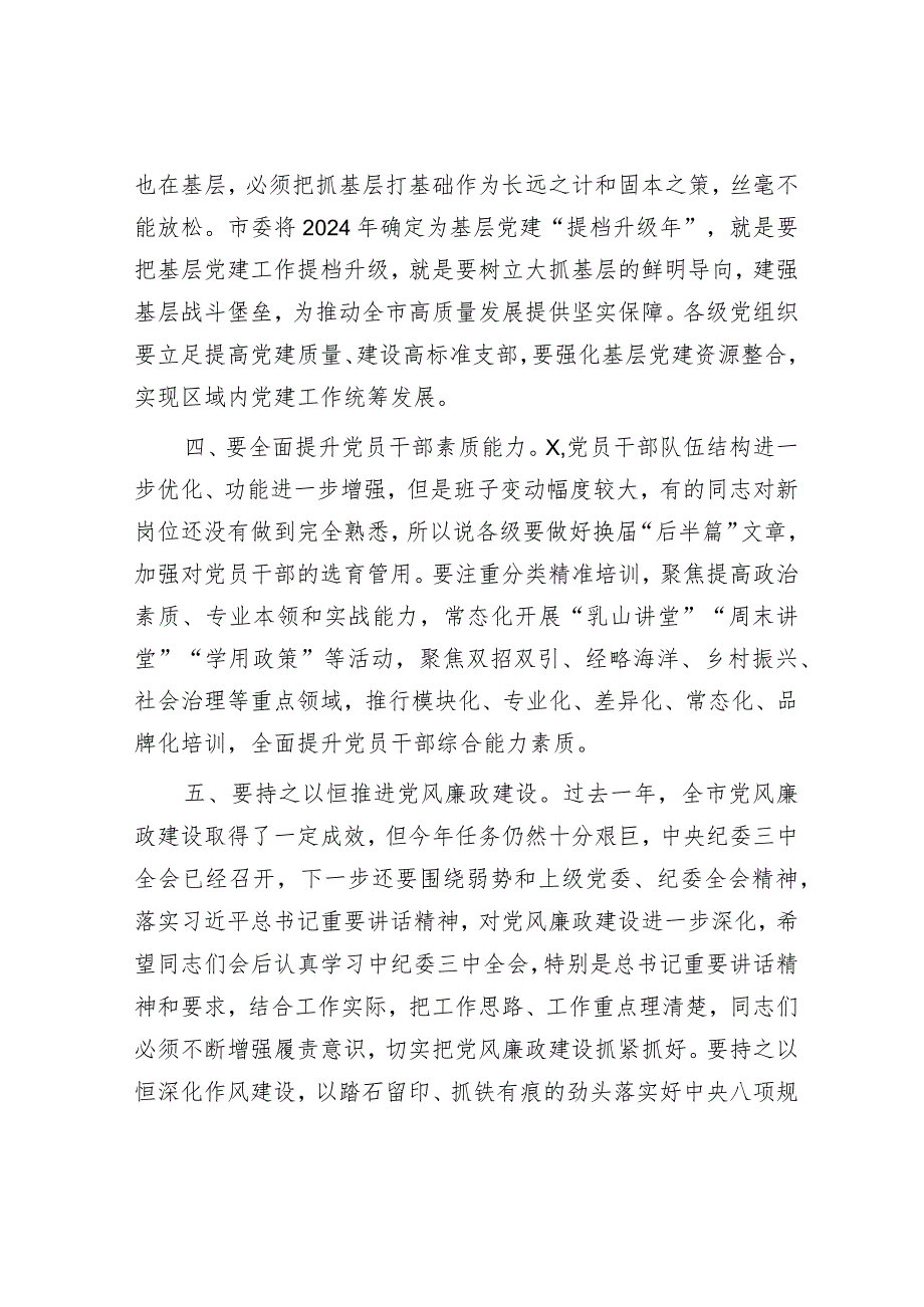 在2024年抓基层党建工作述职评议会议上的讲话&校长在退休教师欢送会上的致辞.docx_第3页