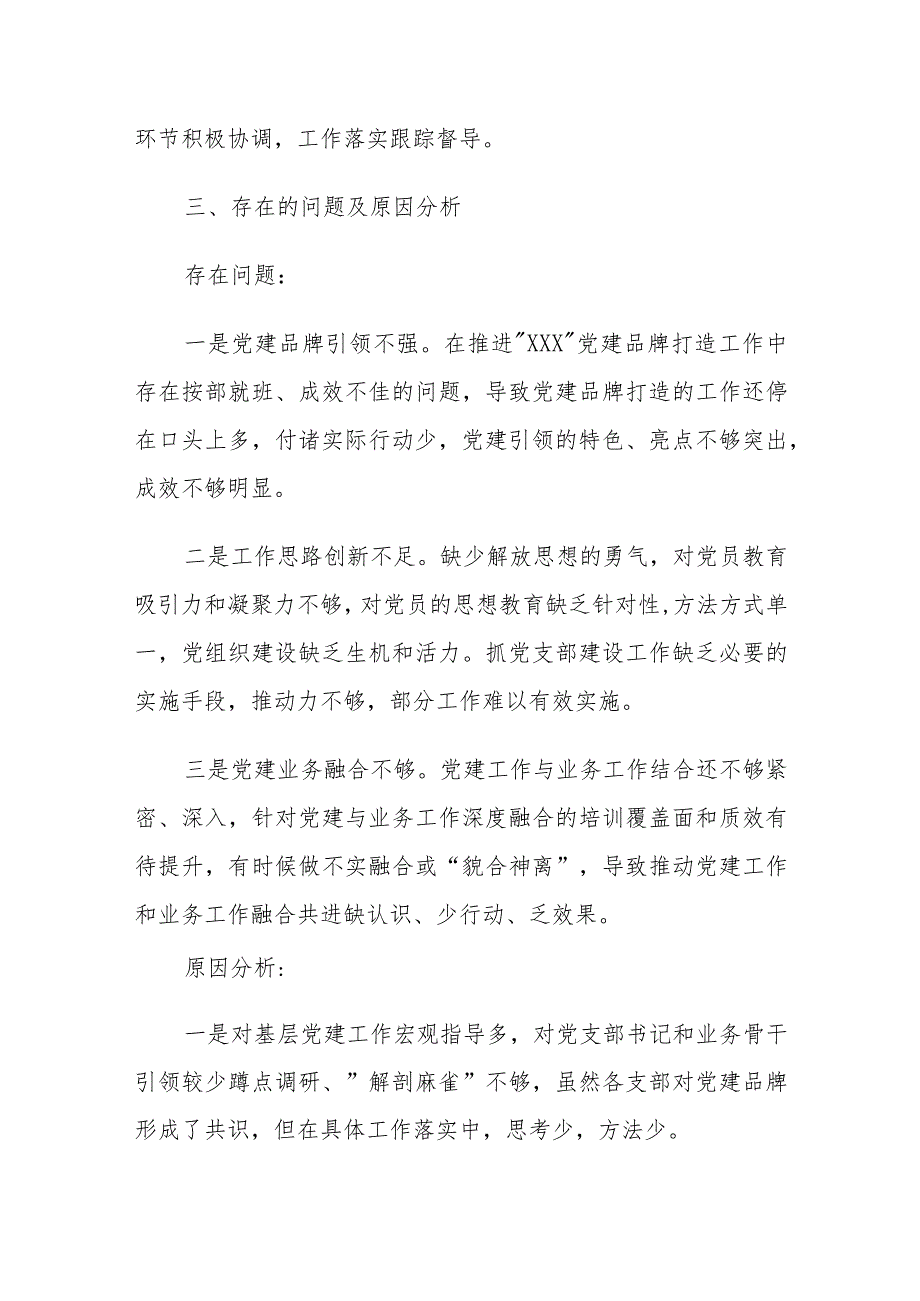 学校书记抓基层党建工作述职报告.docx_第3页