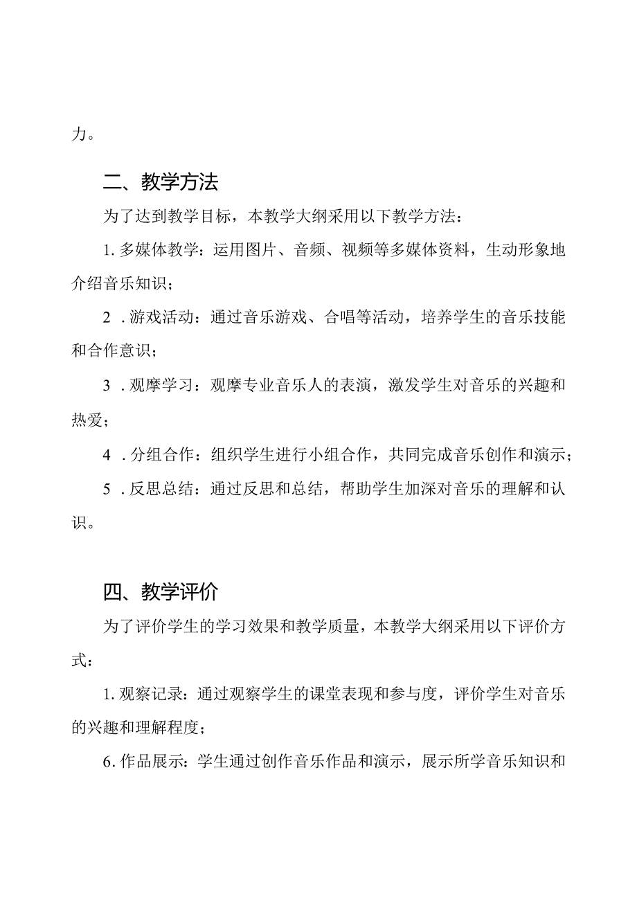 人教版音乐二年级上册的教学大纲.docx_第2页