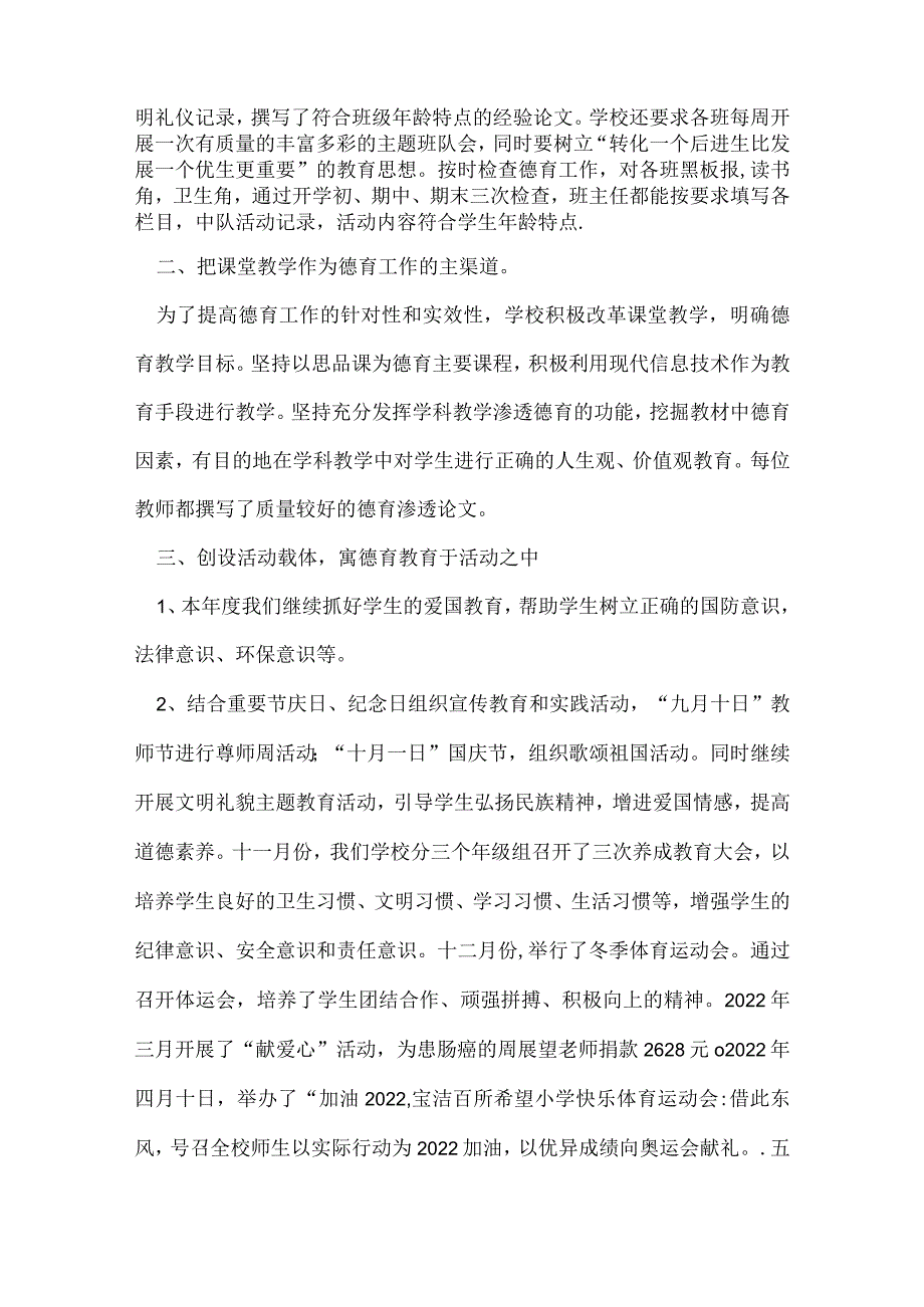 年度中心小学德育工作总结(30).docx_第2页