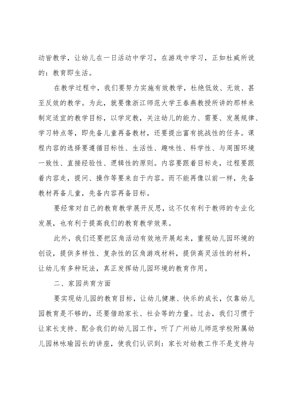 幼儿园国培心得体会优选三篇.docx_第2页