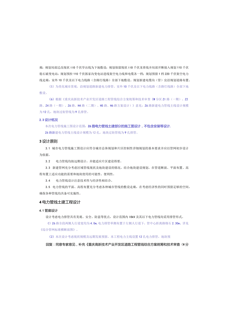 Z6路电力工程 施工图设计说明.docx_第2页