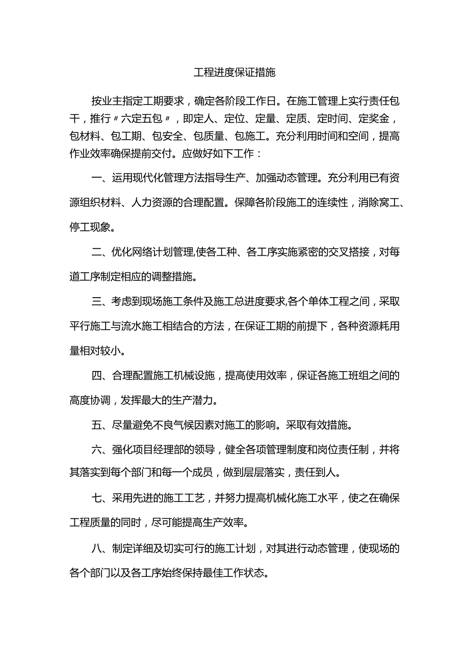 工程进度保证措施.docx_第1页