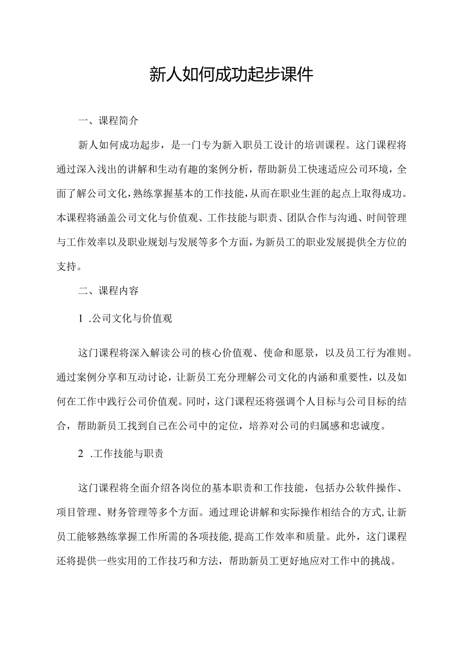 新人如何成功起步课件.docx_第1页