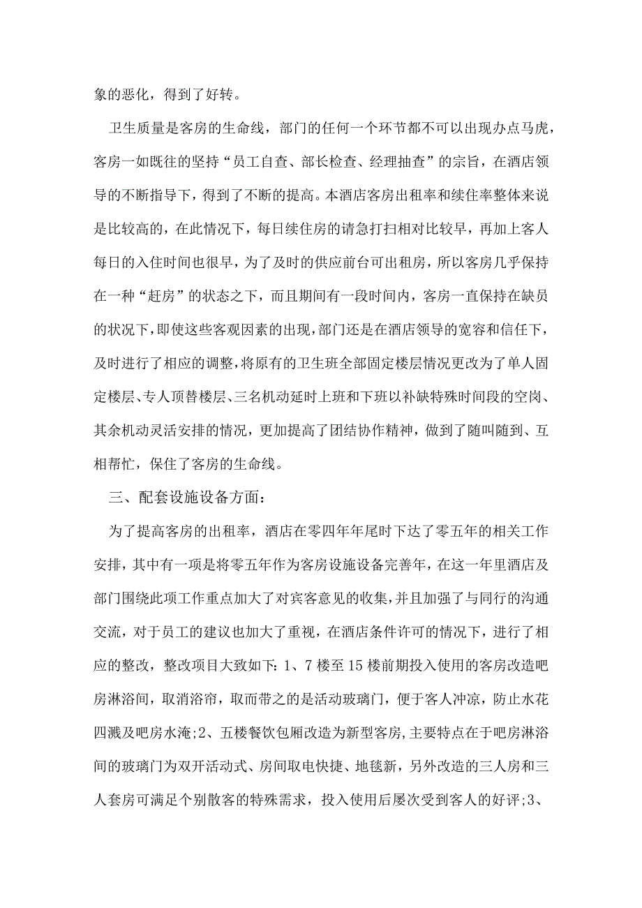 客房部经理年终总结.docx_第3页