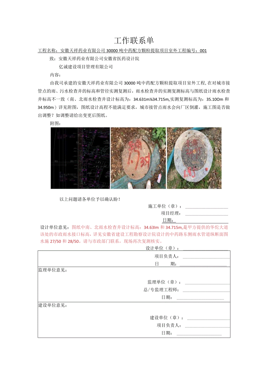 回复天祥工作联系单（雨水设计倒灌）.docx_第1页