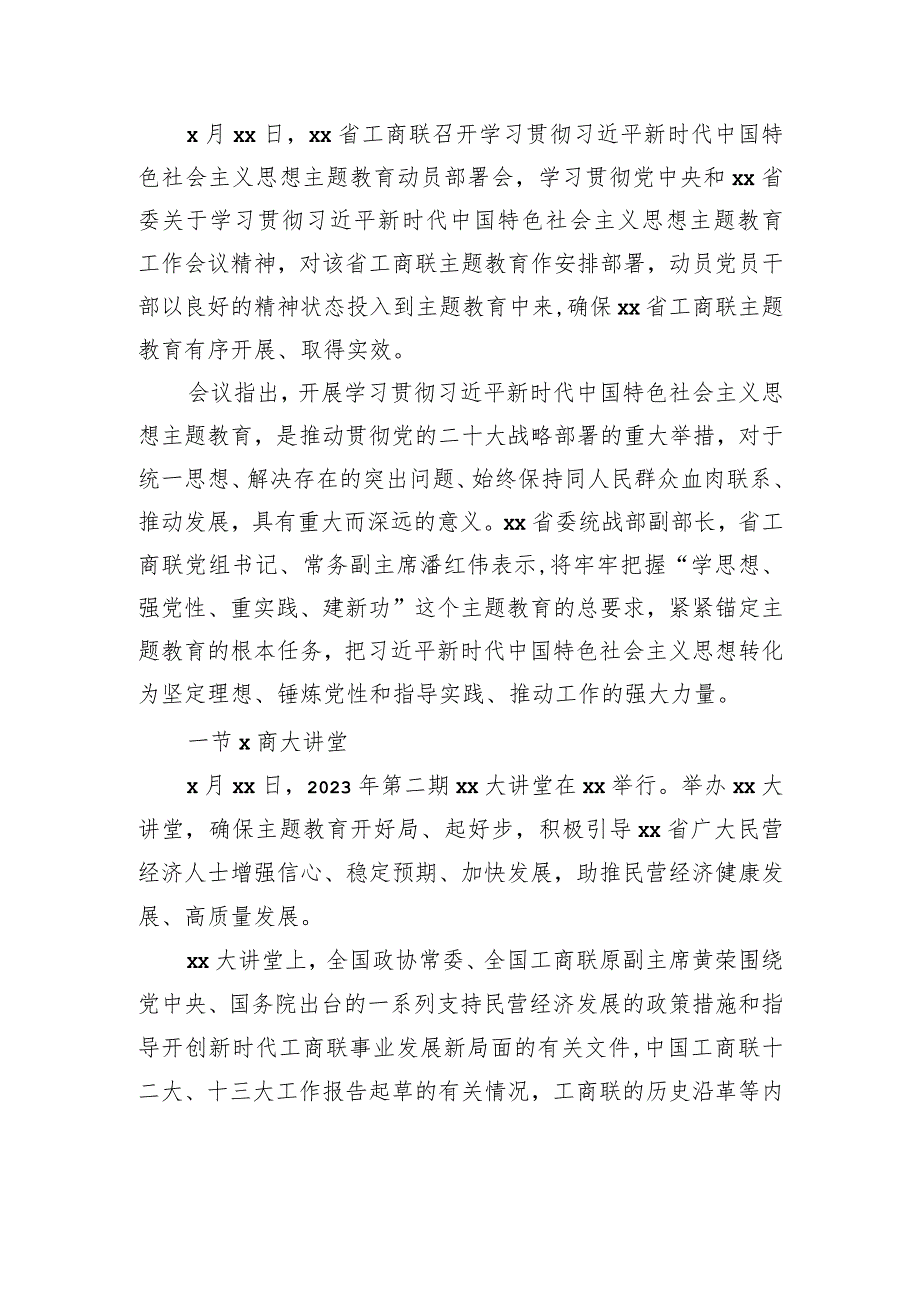 工商联专题活动开展情况经验交流材料.docx_第2页