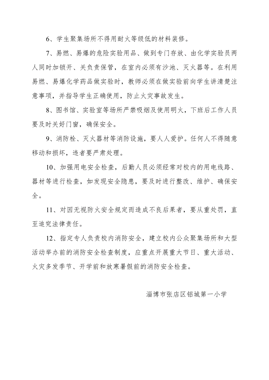 铝城一小字202174号淄博市张店区铝城第一小学文件张店区铝城第一小学消防安全管理制度.docx_第3页