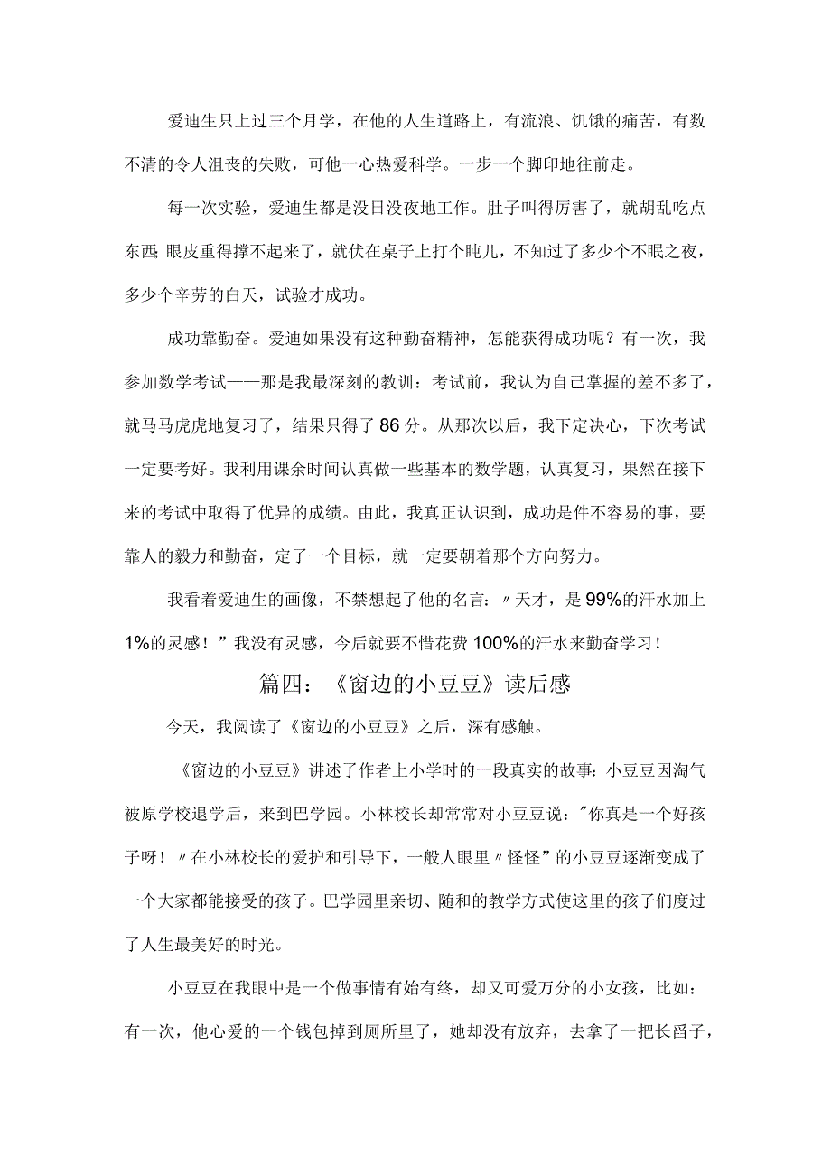 小学生读后感七篇.docx_第3页