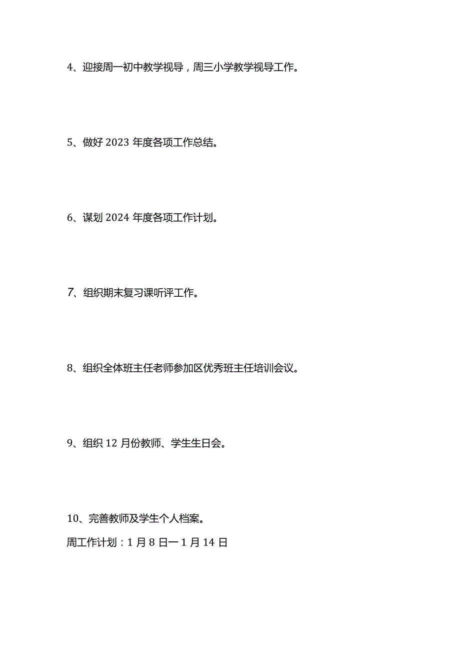 学校周工作计划1月.docx_第2页