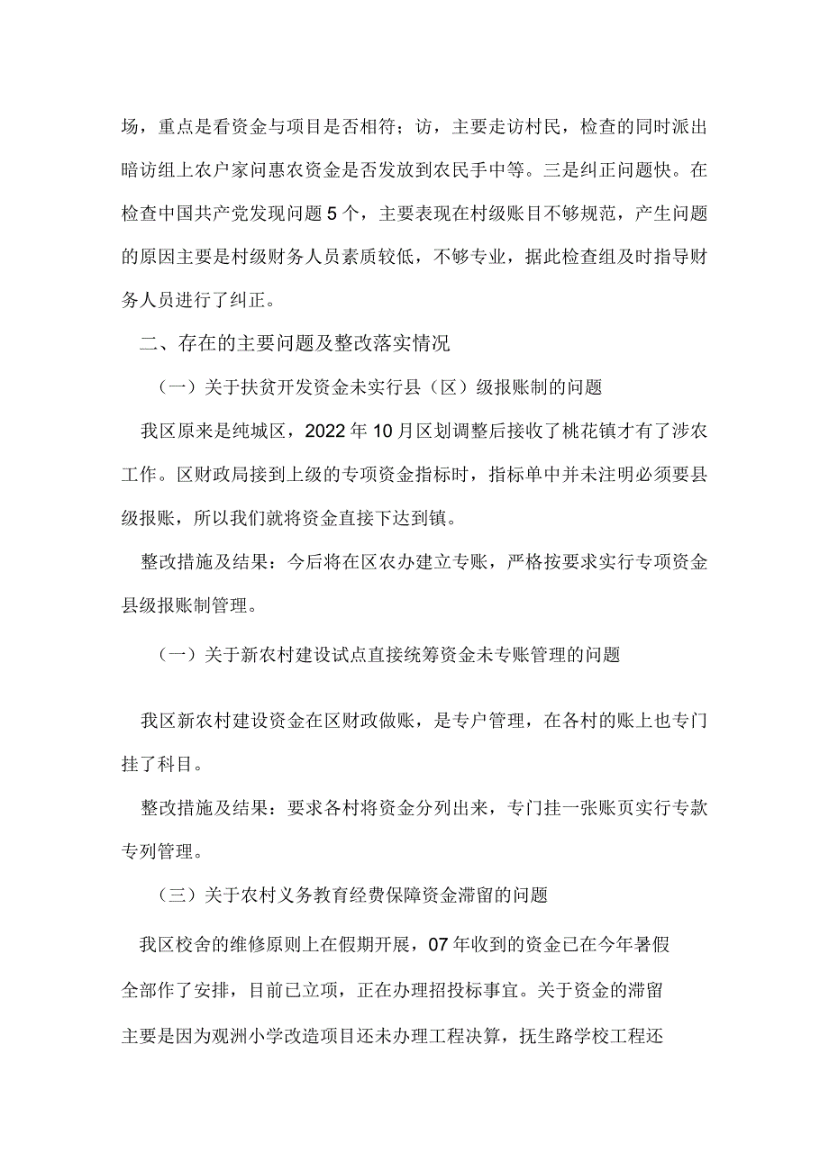 强农惠农政策监督检查自查报告.docx_第3页