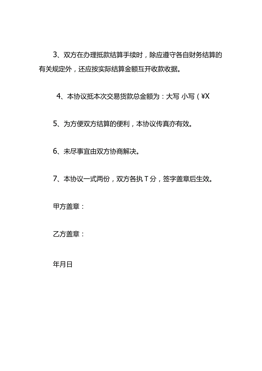 往来账抵款协议书.docx_第2页