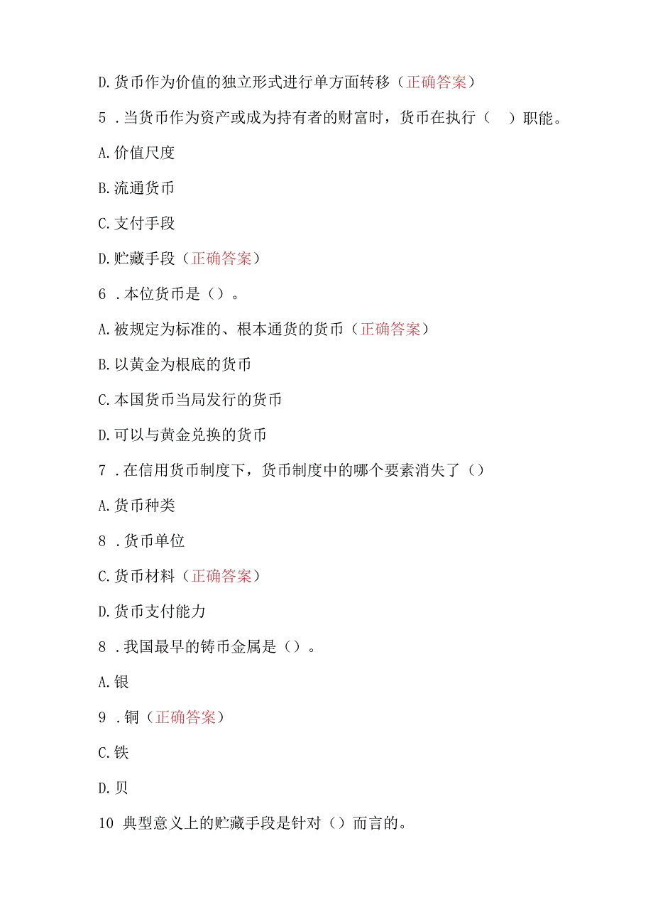 《金融学》期末测试题库及答案.docx_第2页