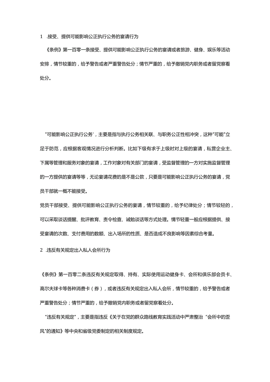 违规送礼吃喝行为的定性量纪分析.docx_第2页