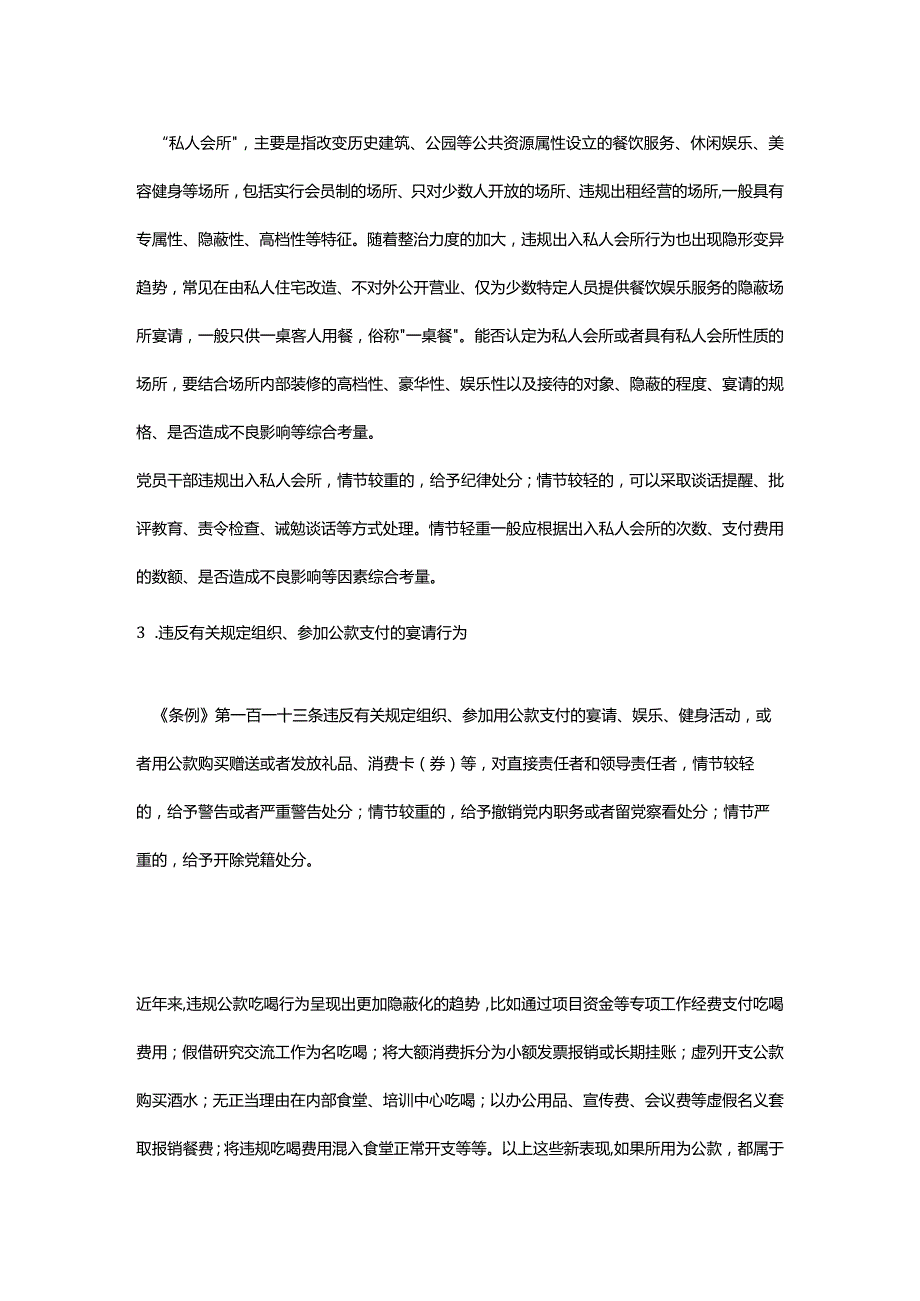 违规送礼吃喝行为的定性量纪分析.docx_第3页