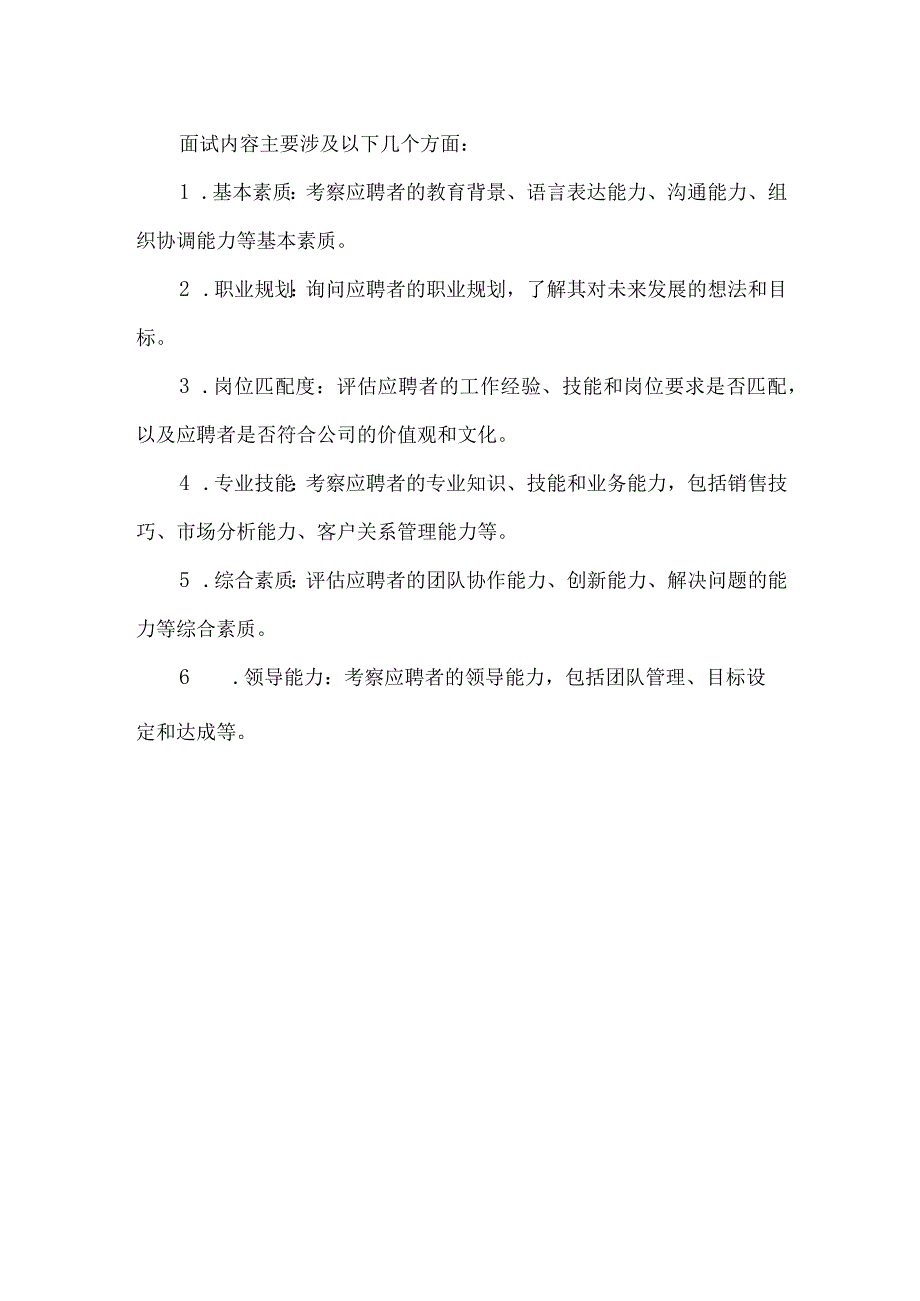 华为客户经理面试流程与内容.docx_第2页