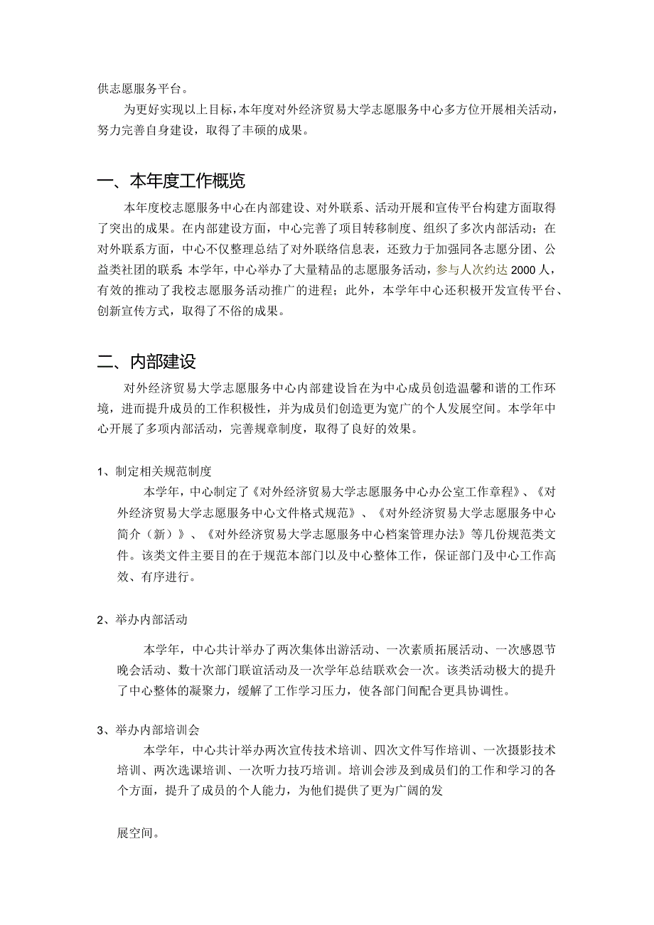 2012-2013学年度校志愿服务中心工作总结.docx_第2页