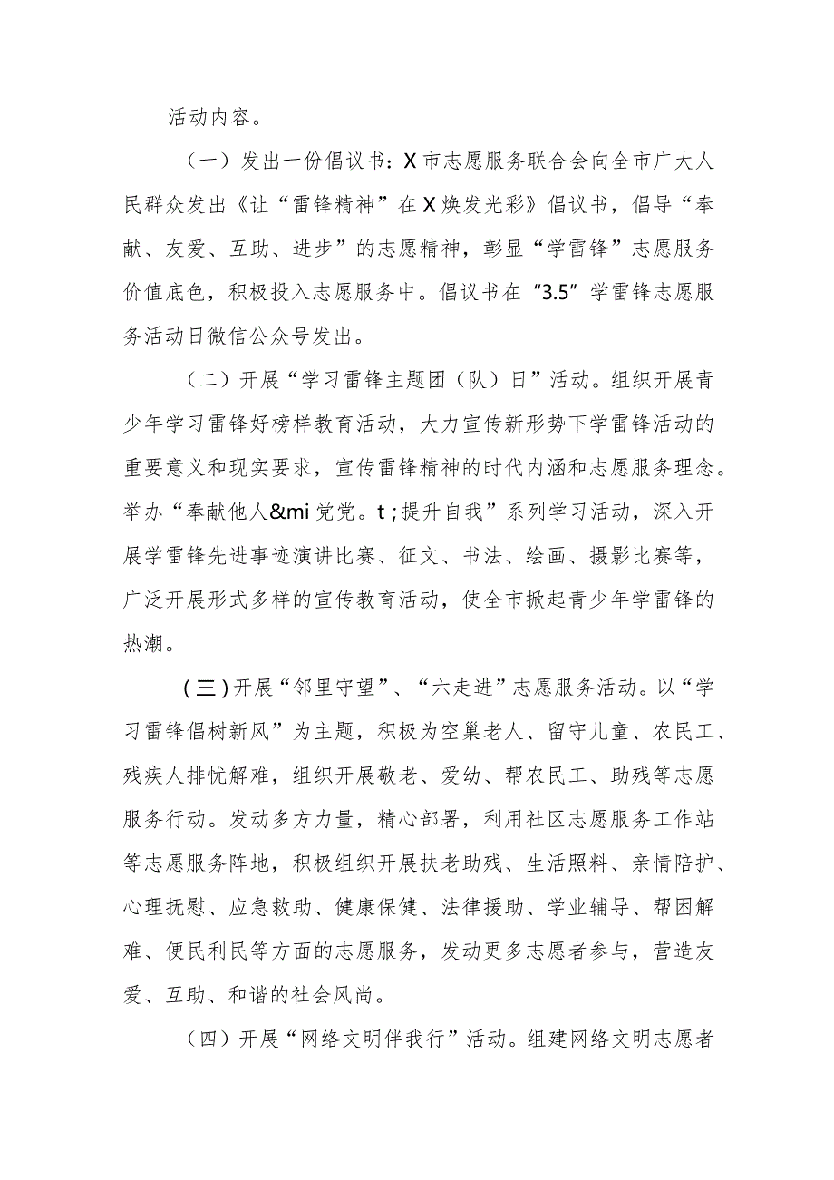 三篇：“3月5日学雷锋纪念日”开展学雷锋活动方案范文.docx_第2页