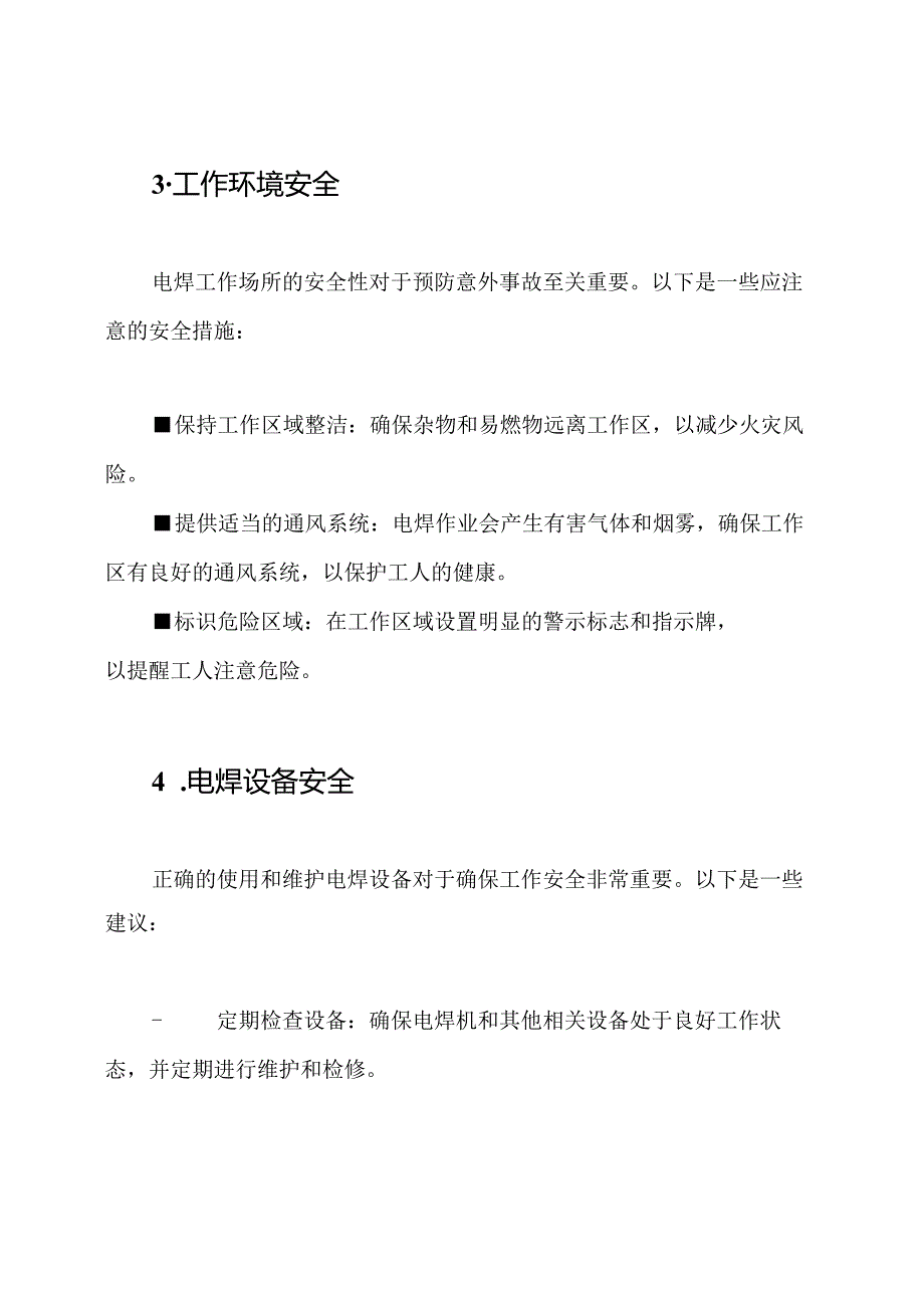 (扩展版)电焊工的安全技术展示.docx_第2页