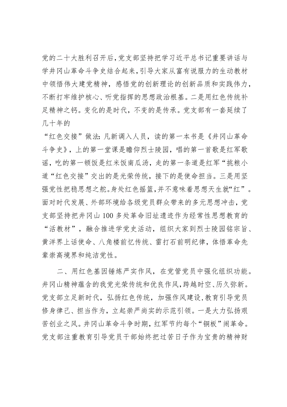 城市发展“七个定位”&党建座谈会发言：传承红色基因锻造全面过硬党组织.docx_第2页