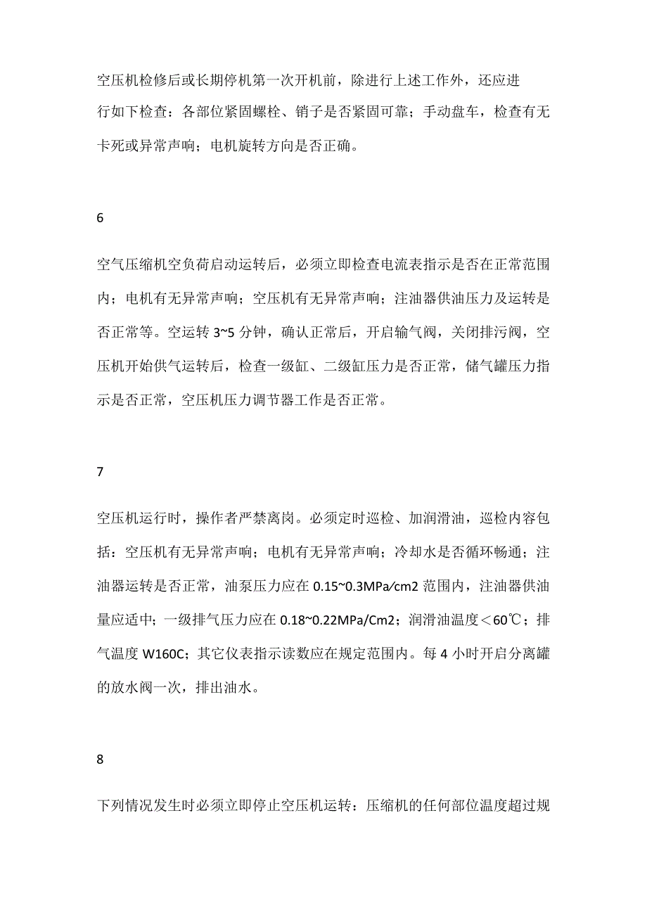 技能培训资料：空压工安全操作技术.docx_第2页