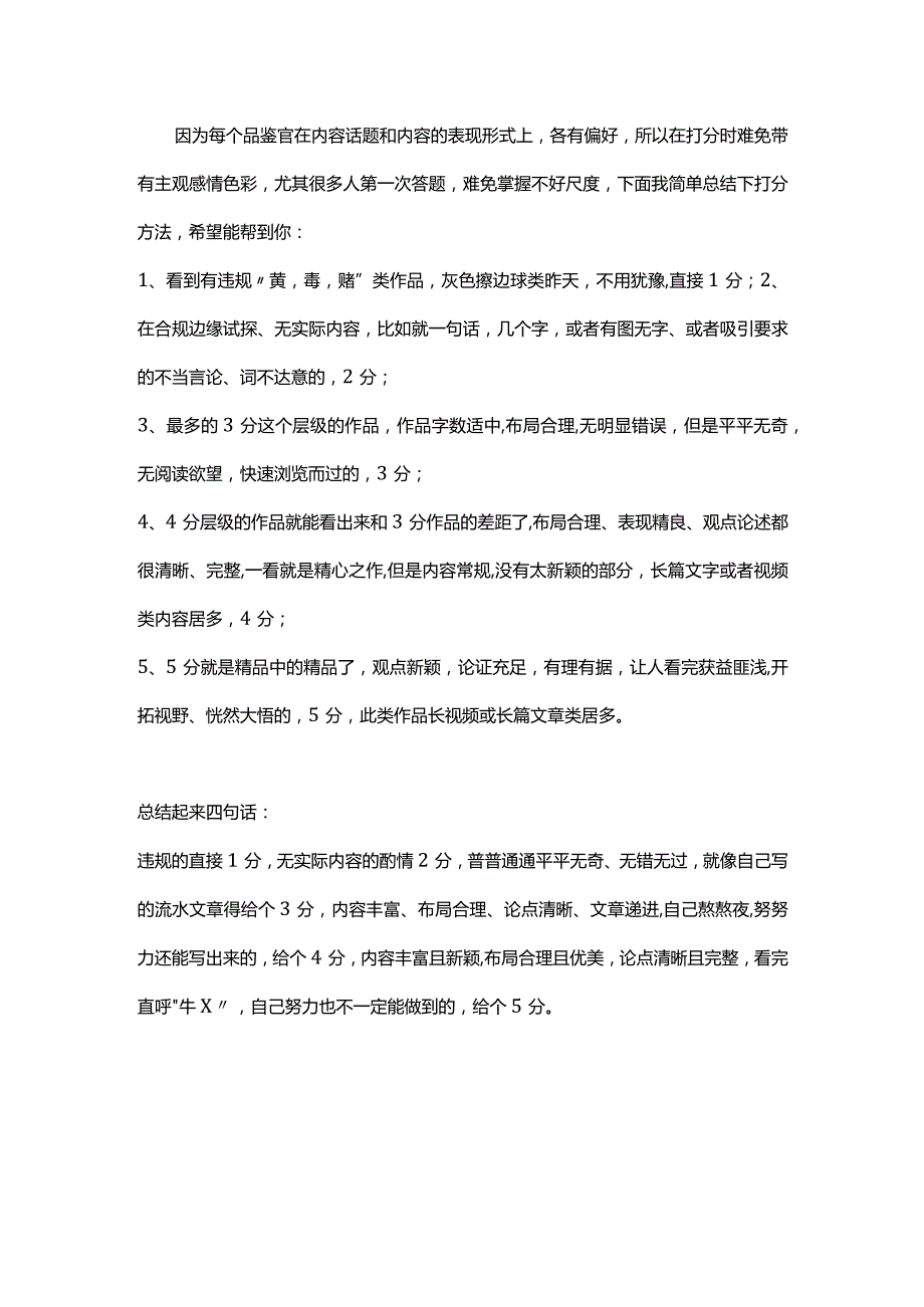 内容品鉴官申请.docx_第2页