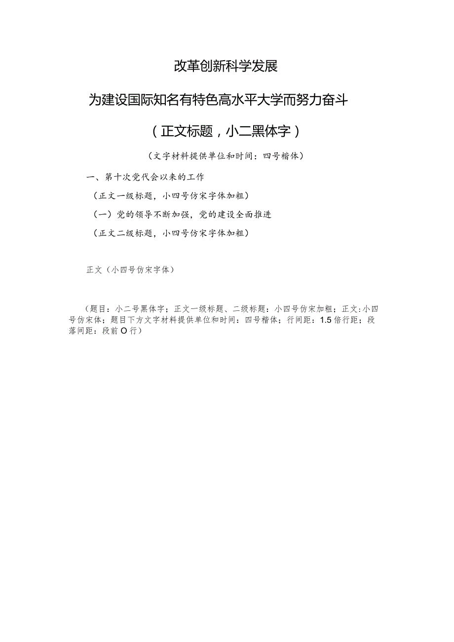 附件3：正文模板.docx_第1页