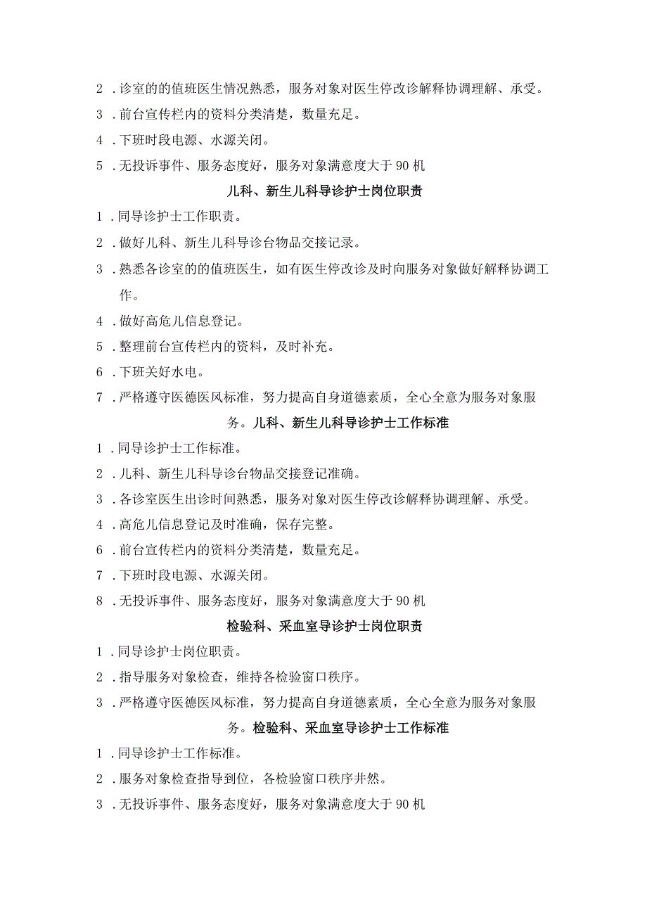 导诊组护士岗位职责及工作标准.docx_第3页