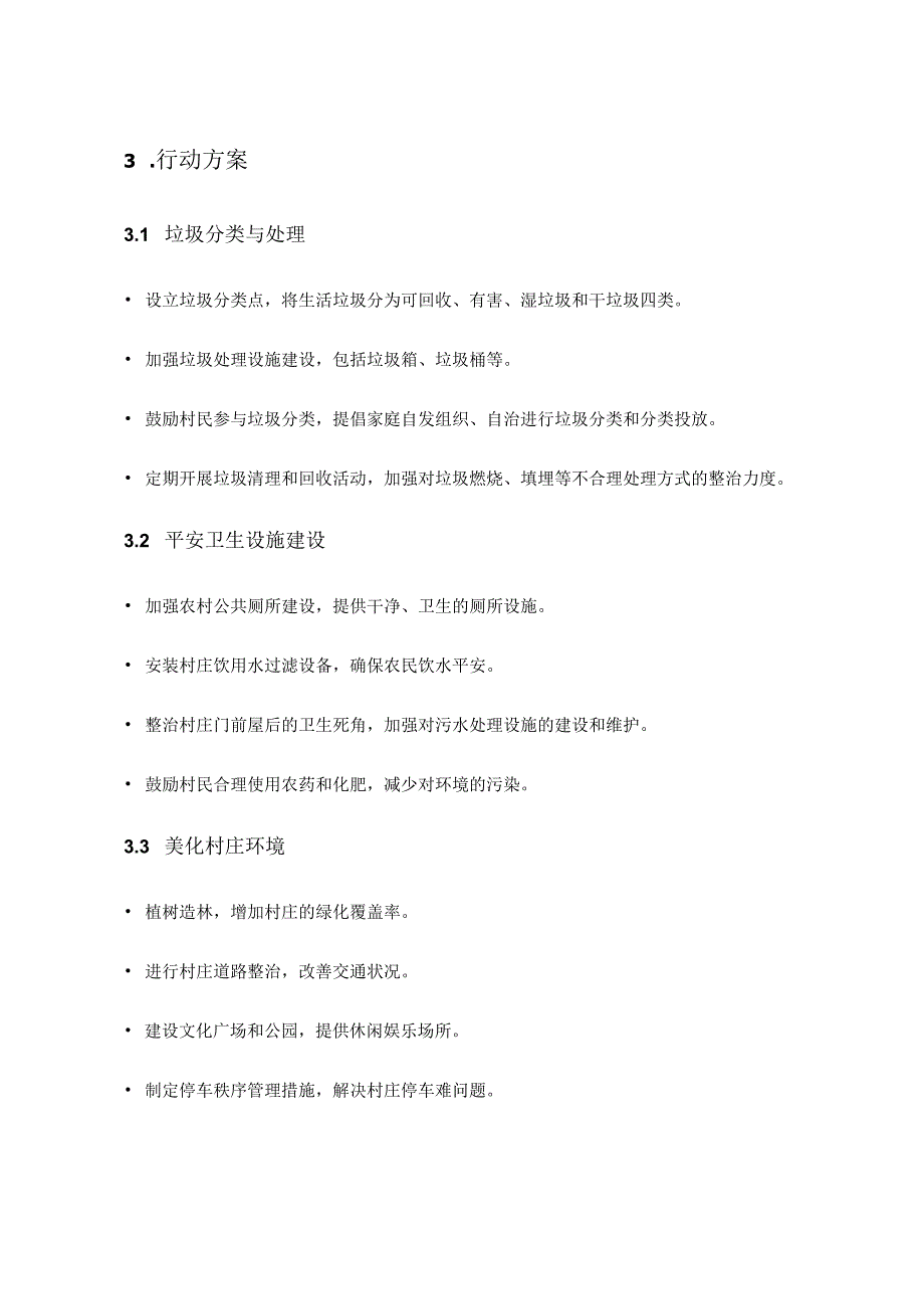 农村人居环境整治村庄清洁行动方案.docx_第2页