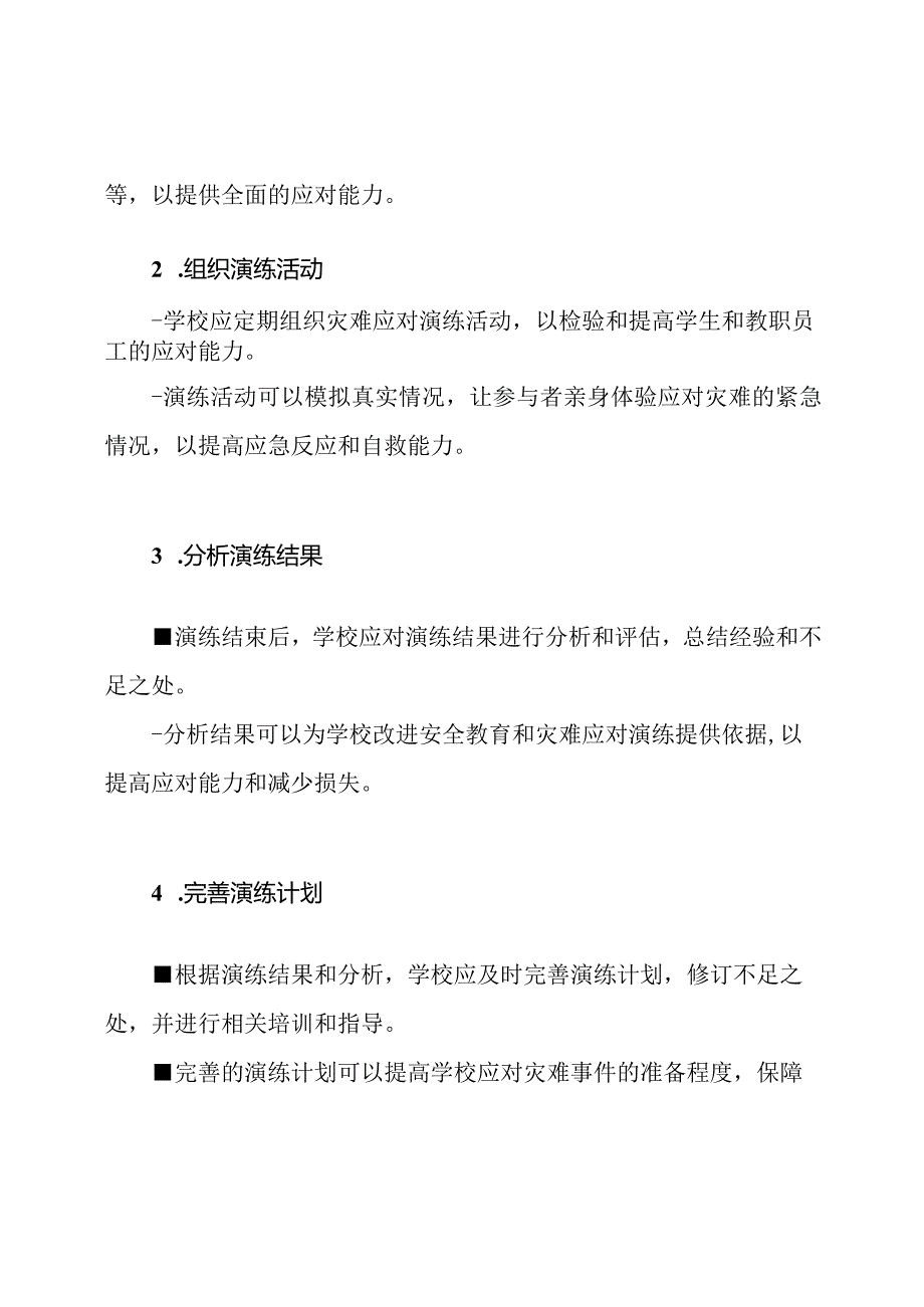 学校安全教育的实施和灾难应对演练计划.docx_第3页