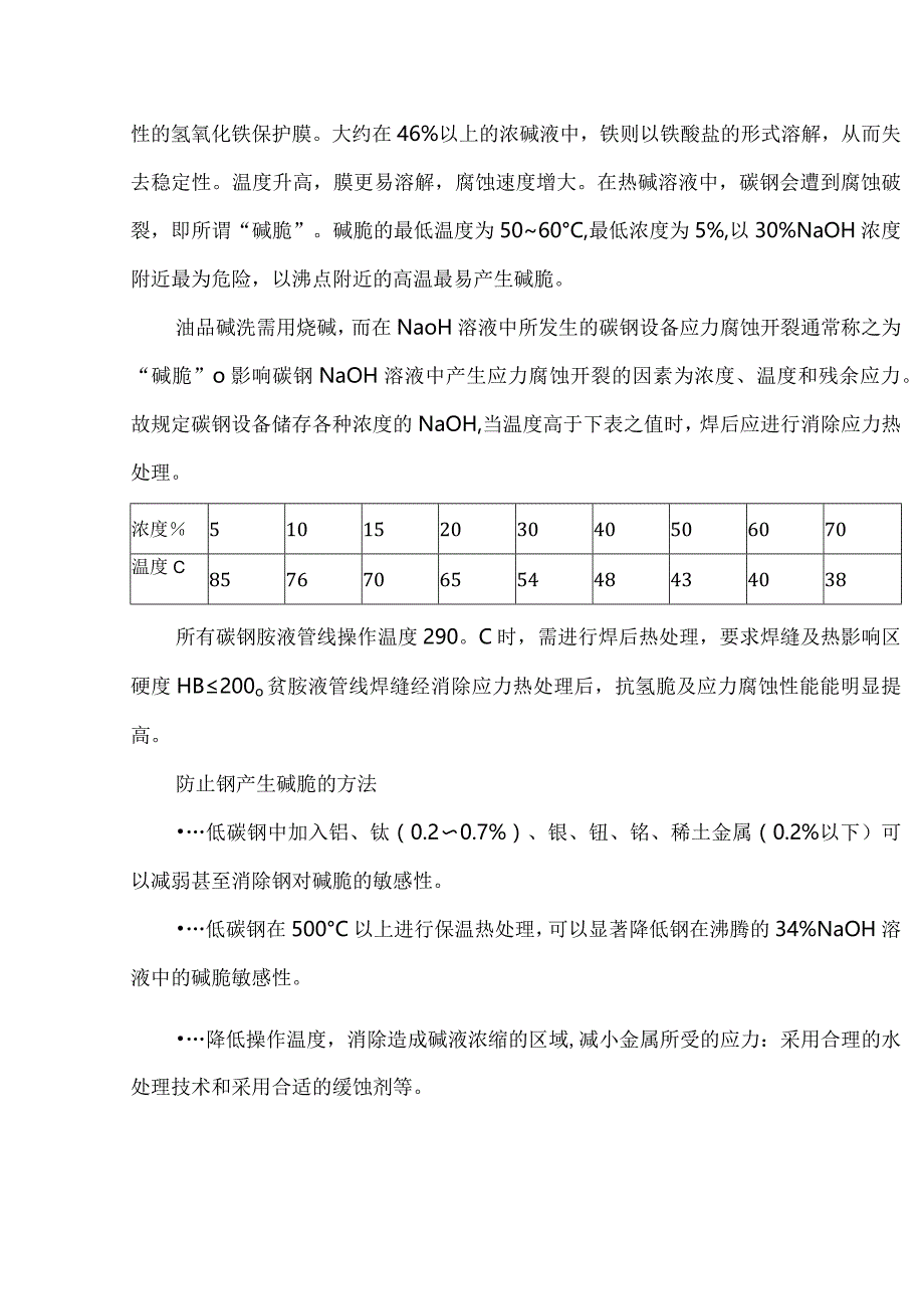 碳钢与低合金钢的开裂详解.docx_第2页