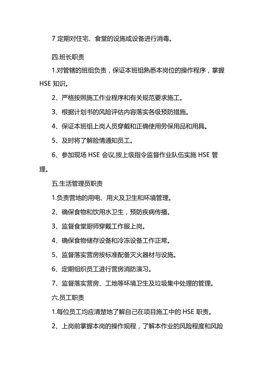 HSE管理小组职责.docx_第2页